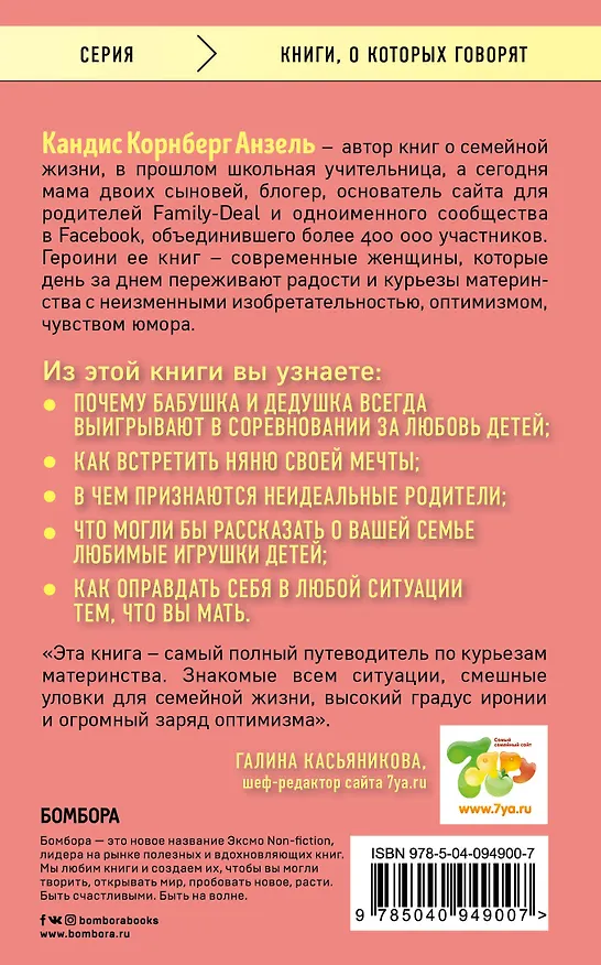 Книга Раньше у меня была жизнь, а теперь у меня дети. Хроники неидеального материнства. (Анзель Кандиз Корнберг) — 2