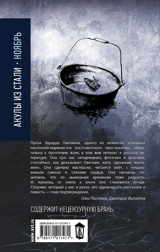 Книга Акулы из стали. Ноябрь (Эдуард Овечкин) — 2