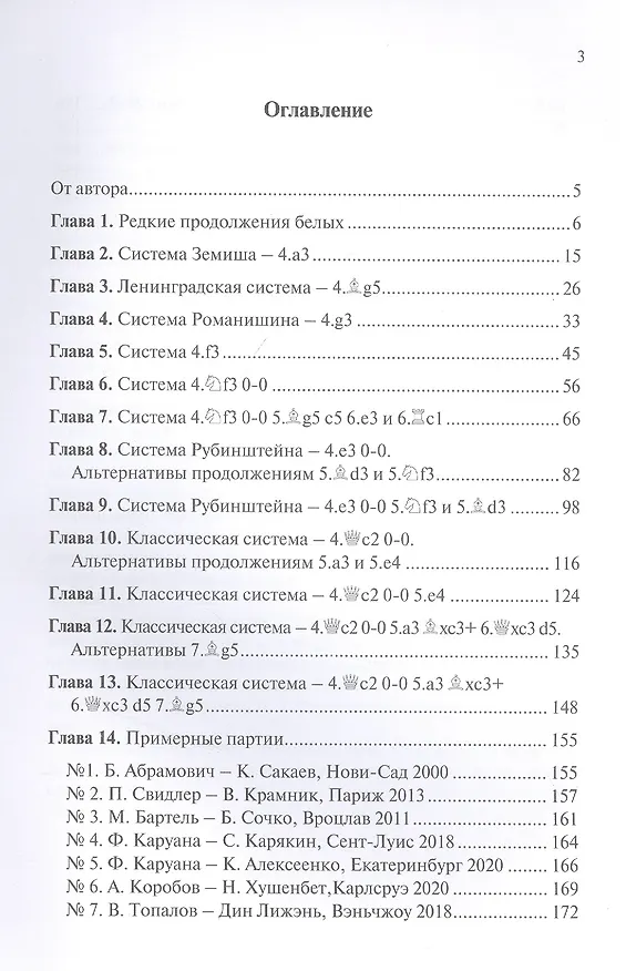 Книга Защита Нимцовича. Репертуар за черных (Игорь Лысый) — 2