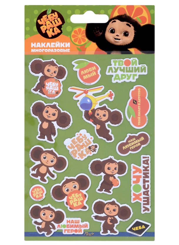 Наклейки объемные «Чебурашка», Priority 2986305 — 1