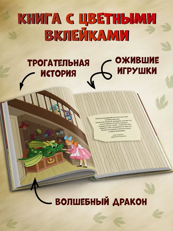Книга Дракончик Пыхалка (#1) (Дмитрий Емец) — 7