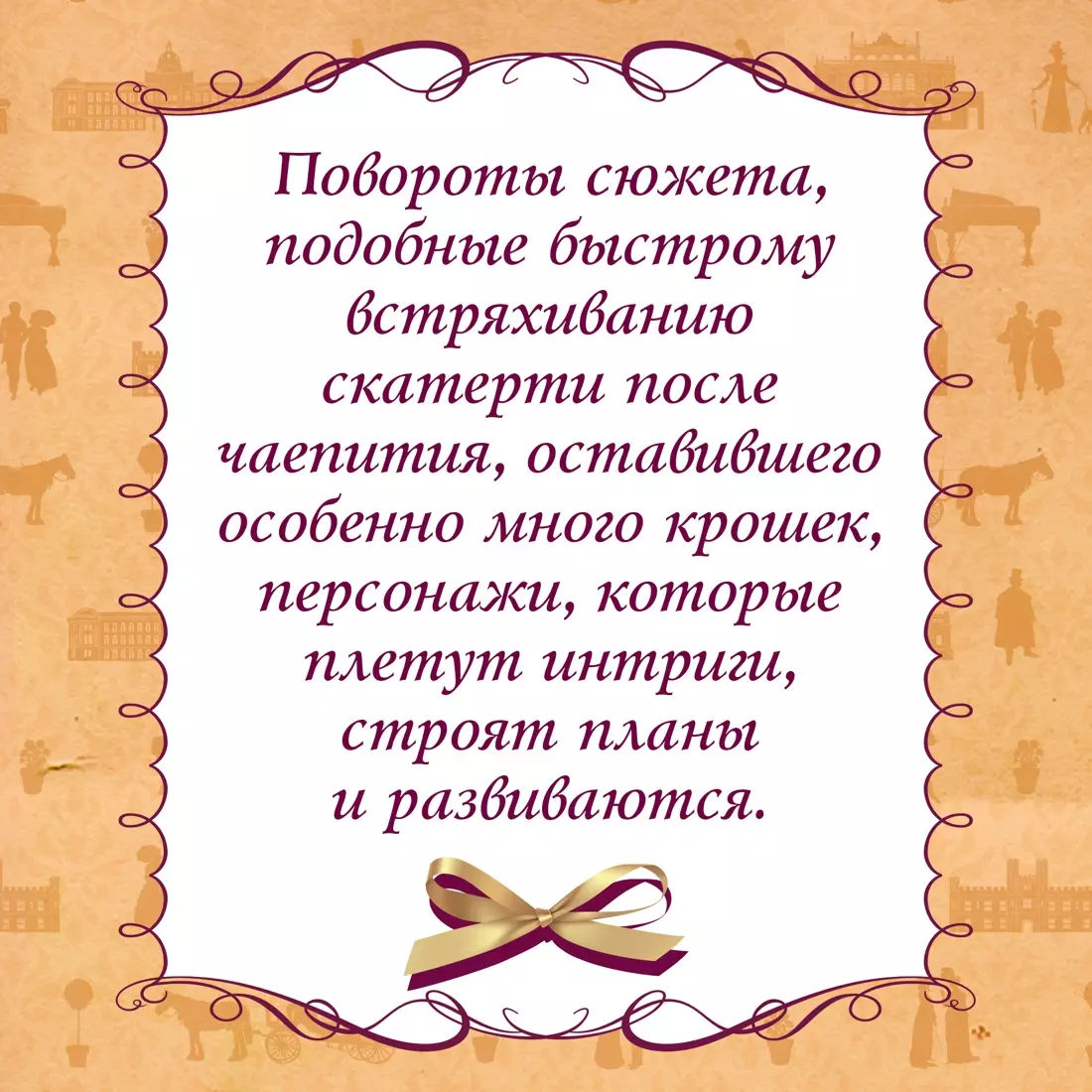 Советы юным леди по безупречной репутации (Софи Ирвин) - купить книгу с  доставкой в интернет-магазине «Читай-город». ISBN: 978-5-389-23551-9