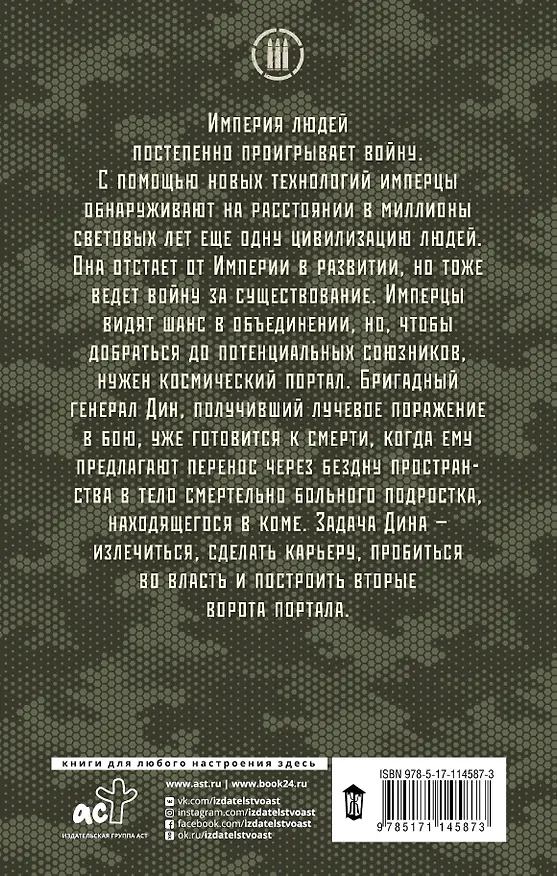 Книга Плацдарм для одиночки (Макс Глебов) — 2