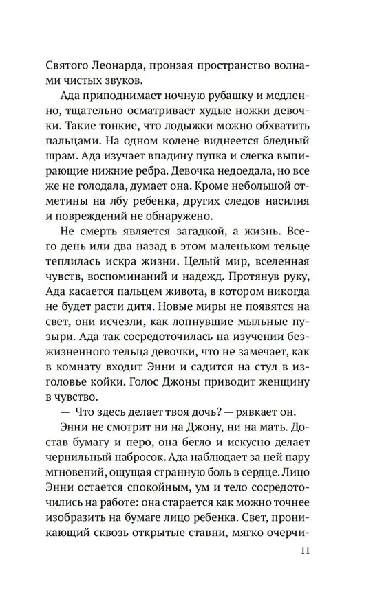 Книга Дознание Ады Флинт (Тесса Морис-Судзуки) — 15