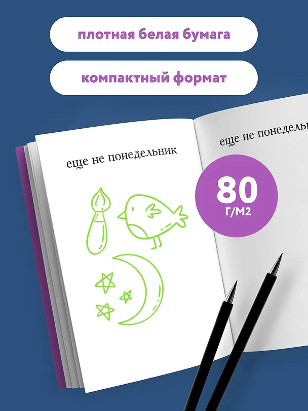 Начну с понедельника! Блокнот для тех, кто когда попало жизнь не меняет (А5, 40 л.) 3136692 — 4