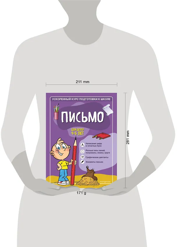 Книга Письмо: для детей 4-6 лет (Софья Тимофеева) — 5