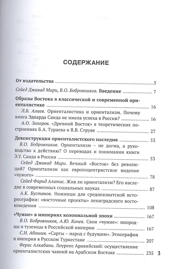 Книга Ориентазизм vs. Ориенталистика () — 2