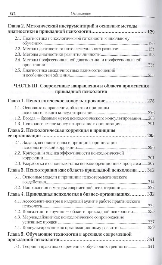 Книга Настольная книга практикующего психолога (Алла Болотова) — 3