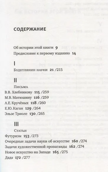 Книга Будетлянин науки. Воспоминания, письма, статьи, стихи, проза (Роман Якобсон) — 2