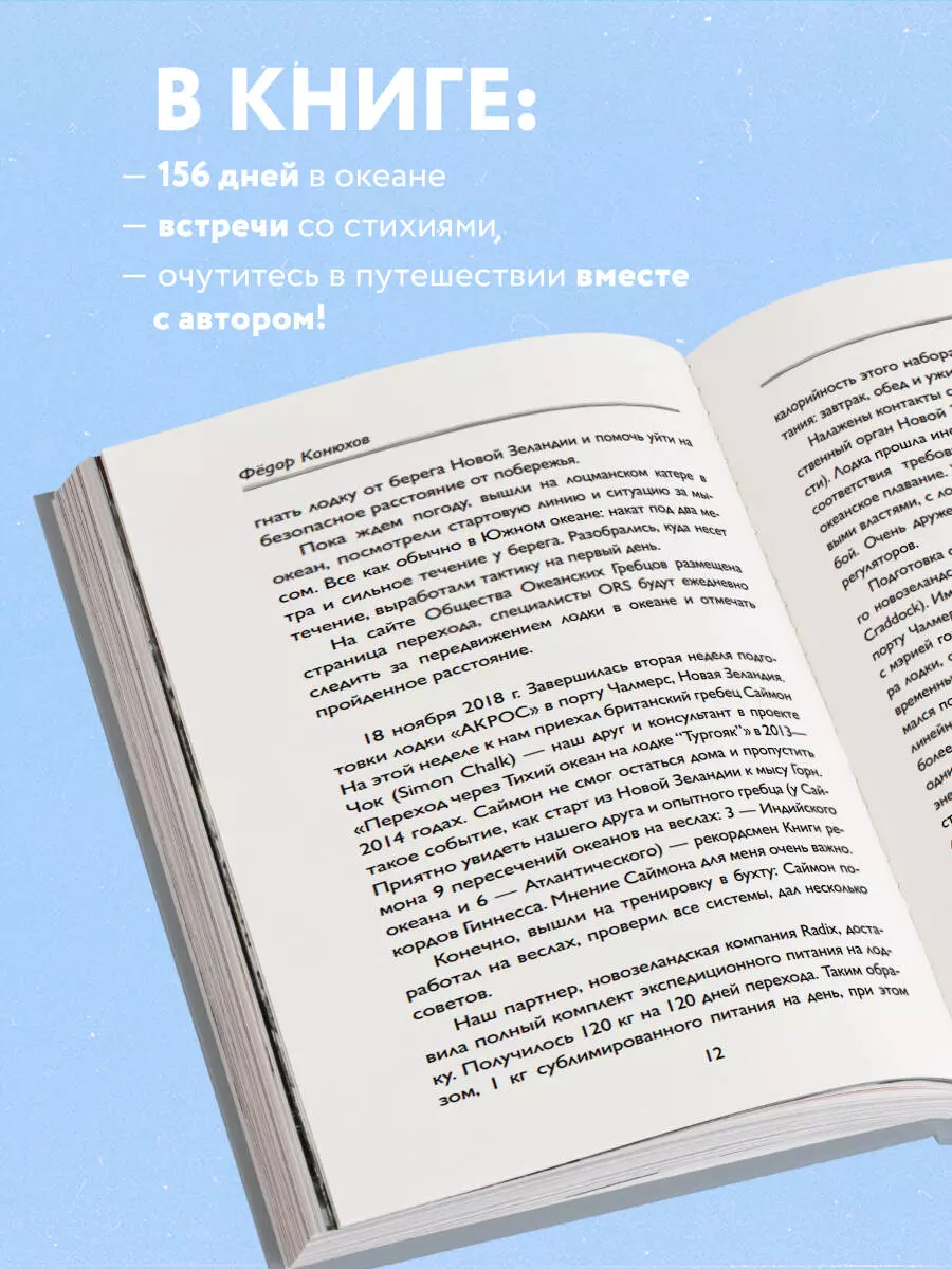 Мой путь к мысу Горн. Наедине со стихией и самим собой (Фёдор Конюхов) -  купить книгу с доставкой в интернет-магазине «Читай-город». ISBN:  978-5-04-119407-9