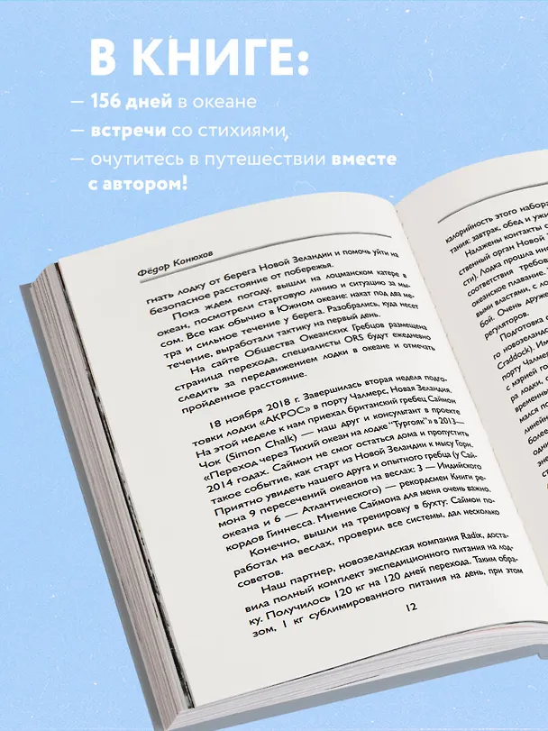 Книга Мой путь к мысу Горн. Наедине со стихией и самим собой (Фёдор Конюхов) — 7