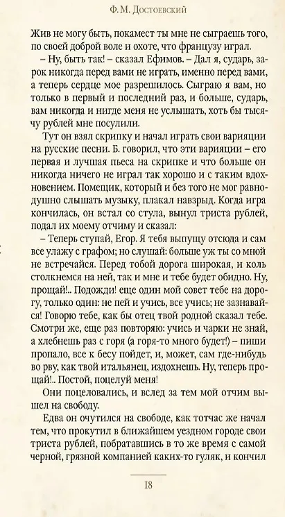 Книга Мальчик у Христа на ёлке и другие рассказы (Федор Достоевский) — 2
