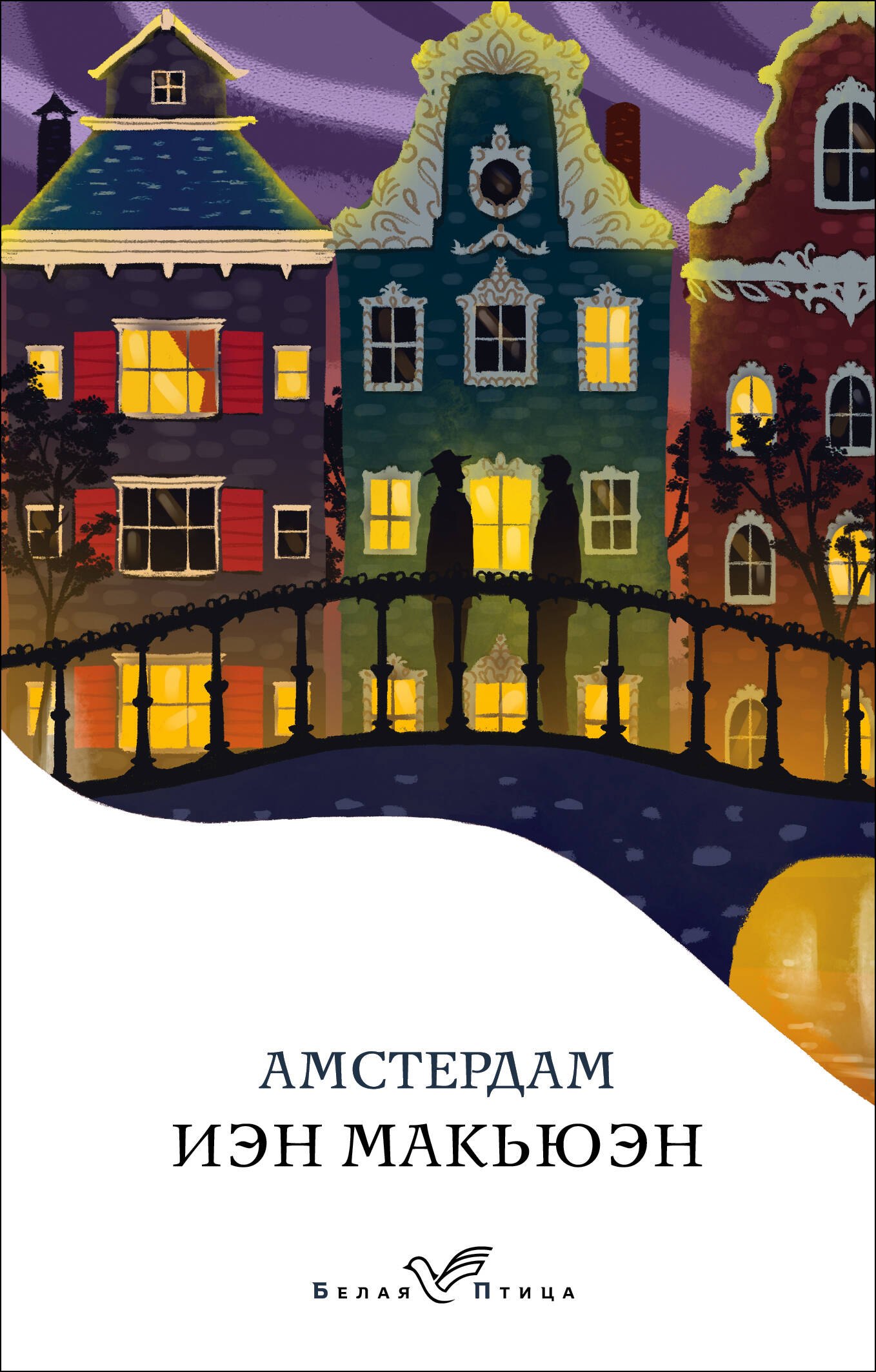 

Амстердам