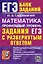 ЕГЭ. Математика. Профильный уровень. Задания с развернутым ответом — 3113443 — 1