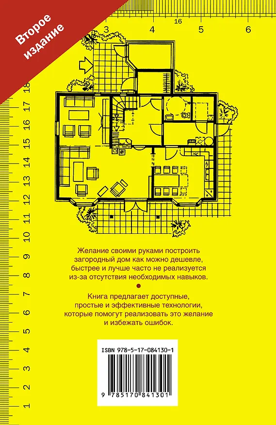 Книга Строительство загородного дома (Юрий Шухман) — 2