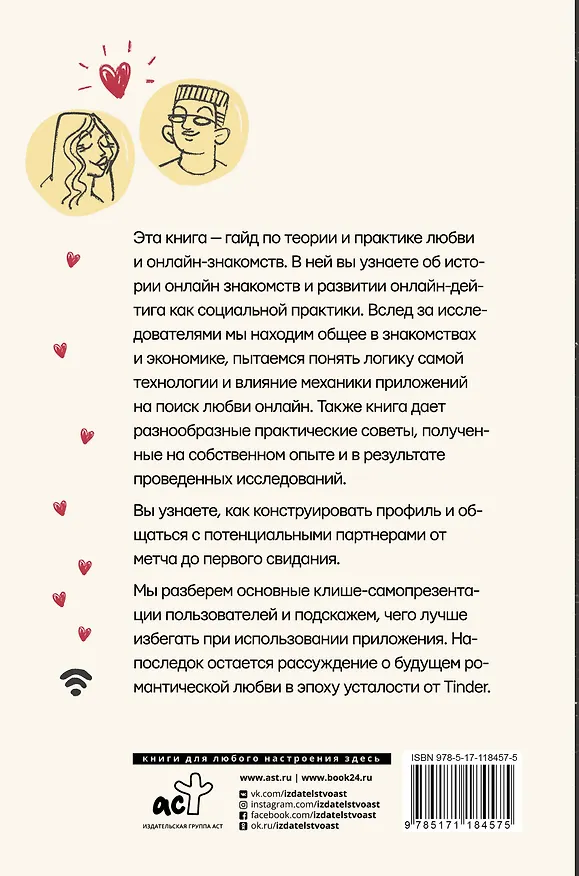 Книга Практика интернет-знакомств. Любовь в онлайн-стиле (Ольга Соловьева) — 2