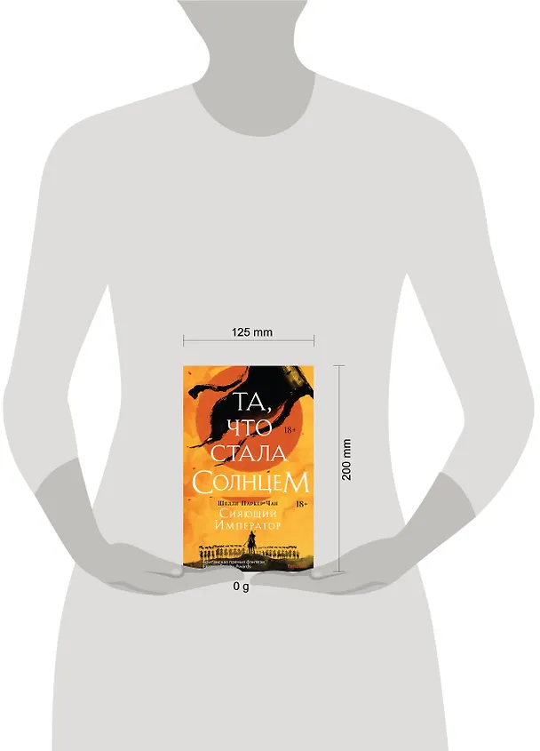 Книга Комплект из двух книг Сияющий Император (Та, что стала солнцем + Тот, кто утопил мир) (Шелли Паркер-Чан) — 8
