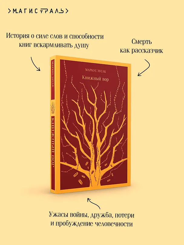 Книга Книжный вор (Маркус Зусак) — 1