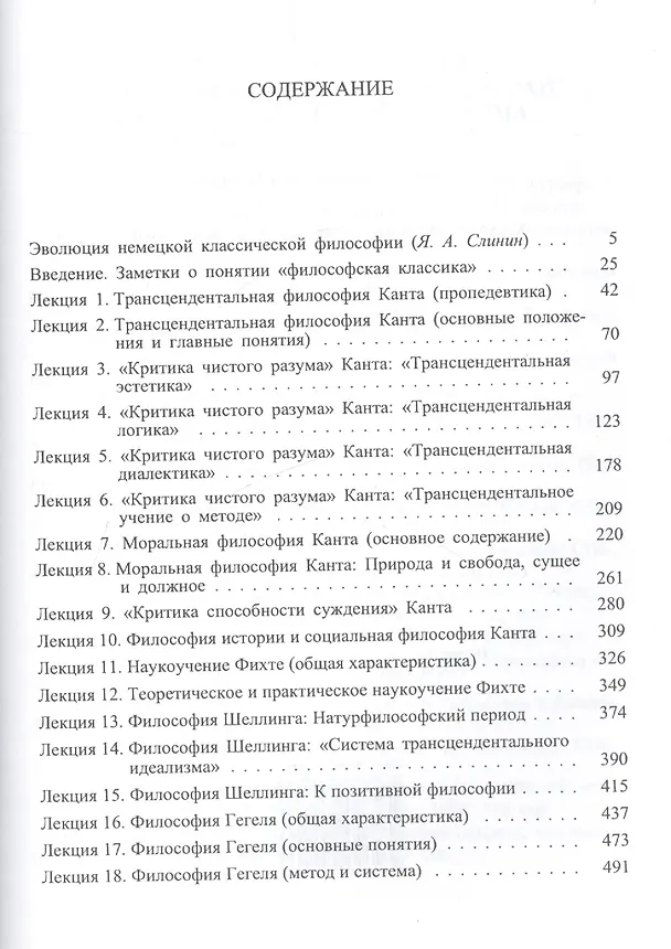 Книга Лекции по истории классической немецкой философии. (Юрий Перов) — 2