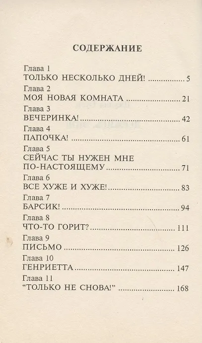 Книга Держись, Энн! () — 2