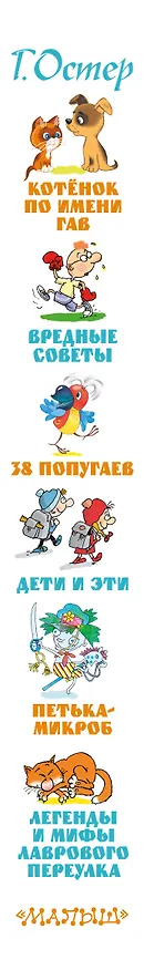 Книга Самая большая книга сказок, сказочных историй и вредных советов (Григорий Остер) — 4