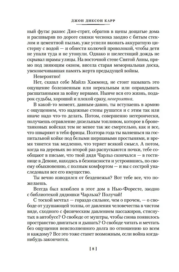 Книга Кто шепчет в темноте? (Джон Карр) — 12