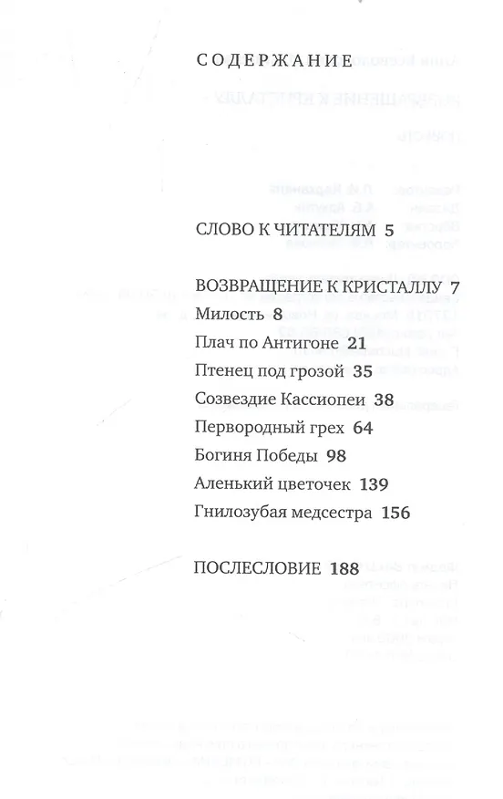 Книга Возвращение к кристаллу: Повесть () — 2