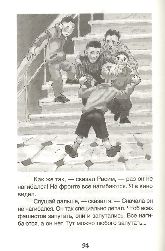 Книга Мой добрый папа. Повесть (Виктор Голявкин) — 4