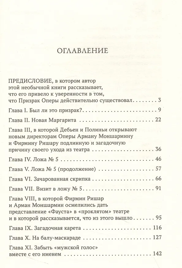 Книга Призрак Оперы (Гастон Леру) — 3