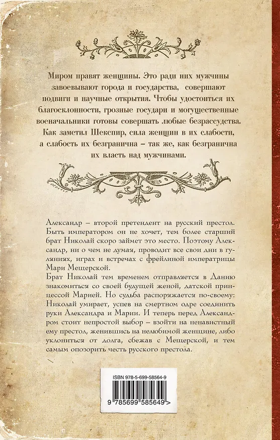 Книга Любовь и долг Александра III: роман (Елена Арсеньева) — 2