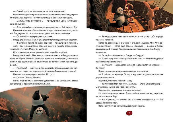 Книга Большое Путешествие. Вокруг света. Книга для чтения с цветными картинками () — 6