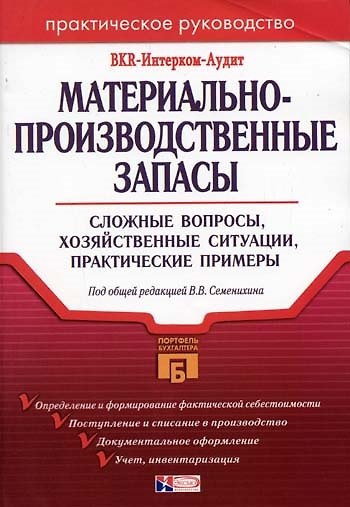 Книга Материально-производственные запасы () — 1