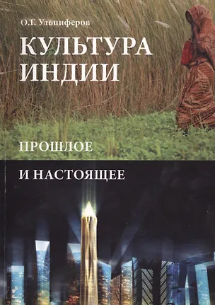 Книга Культура Индии ()