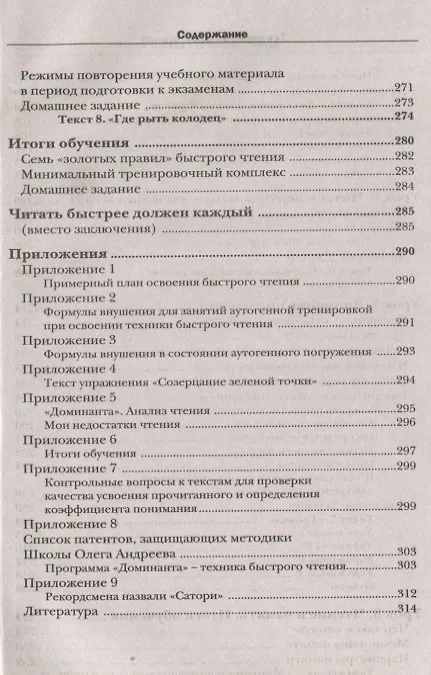 Книга Школа быстрого чтения. 39-е изд. + таблица (Олег Андреев) — 5