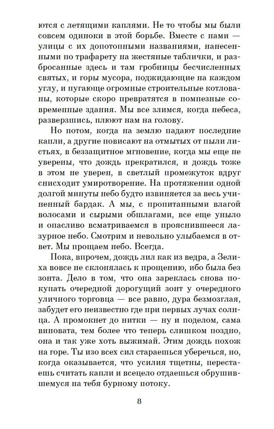 Книга Стамбульский бастард (Элиф Шафак) — 9