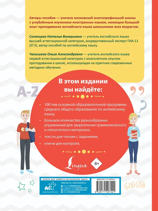 Книга Английский язык для средней школы. Полный курс (Наталья Селянцева) — 2