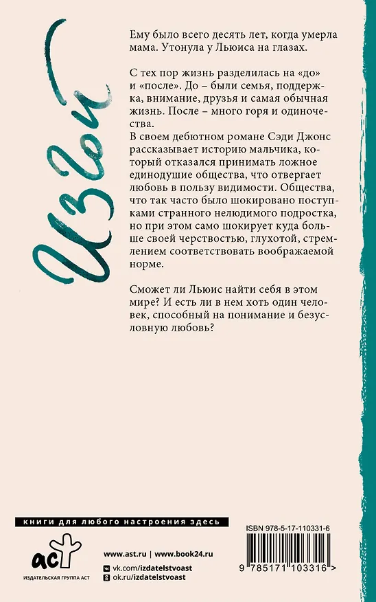 Книга Изгой (Сэди Джонс) — 2