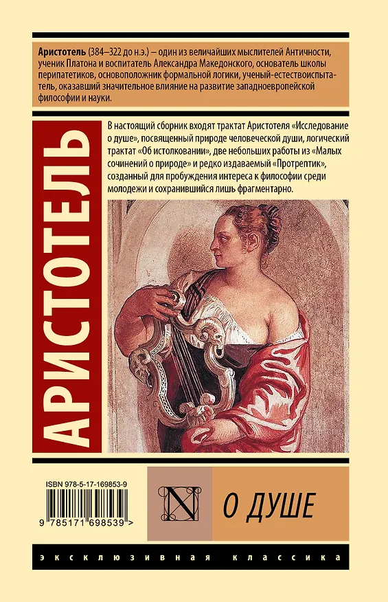Книга О душе (Аристотель) — 2