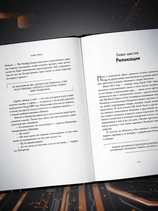 Книга Кто придумал Биткоин. Тайна личности Сатоси Накамото (Марк Эглинтон) — 11