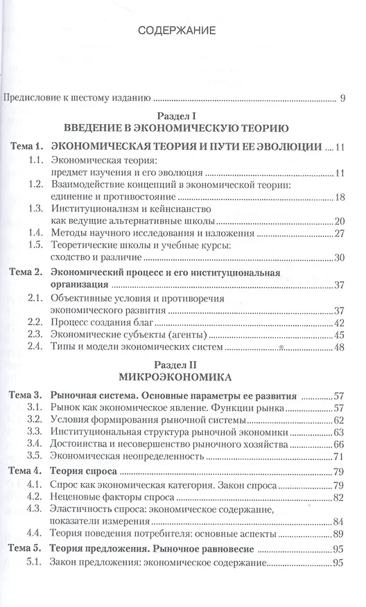 Книга Экономическая теория: учебное пособие. 7 -е изд. () — 2