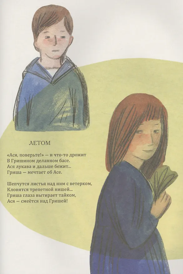 Книга Мой рыцарь. Илл. Кати Толстой (Марина Цветаева) — 3