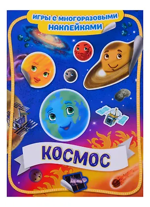 Книга Космос ()
