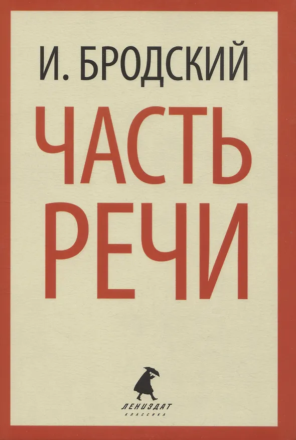 Книга Иосиф Бродский. Три первые книги стихов: Остановка в пустыне, Конец прекрасной эпохи, Часть речи (pocket book) (комплект из 3 книг) (Иосиф Бродский) — 2