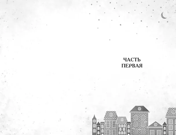 Книга Мэгги Блу и Тёмный мир (Анна Гудолл) — 6