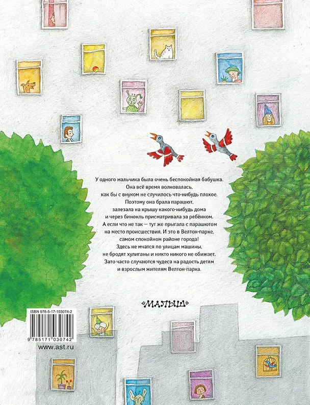 Книга Мифы и легенды Велтон-парка (Григорий Остер) — 2