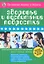 Здоровье и воспитание подростка. Полное практическое руководство для родителей — 2316273 — 1