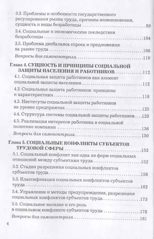 Книга Социология труда. Учебник () — 3