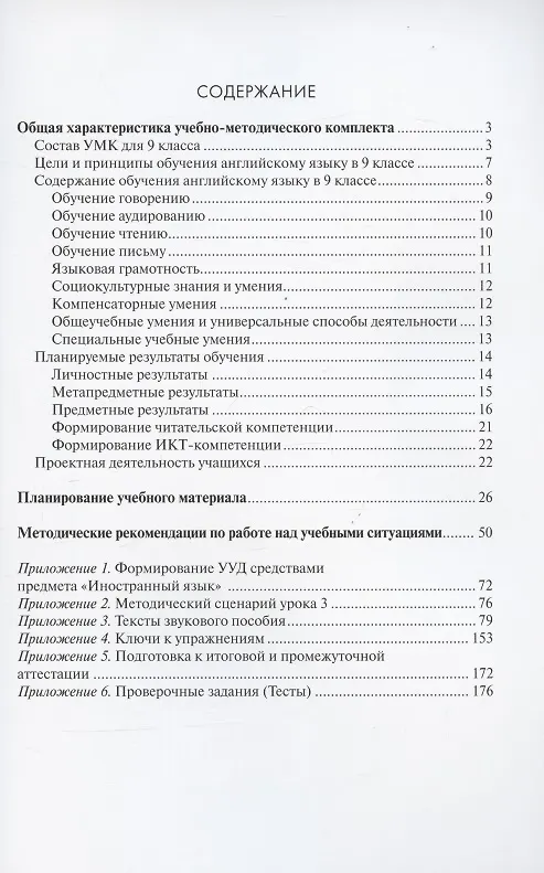 Книга Английский язык. 9 класс. Книга для учителя. Методическое пособие () — 2
