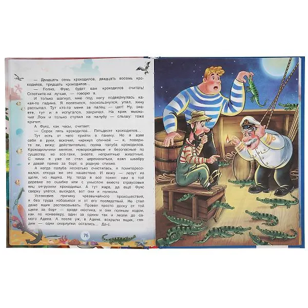 Книга Приключения капитана Врунгеля (Андрей Некрасов) — 3