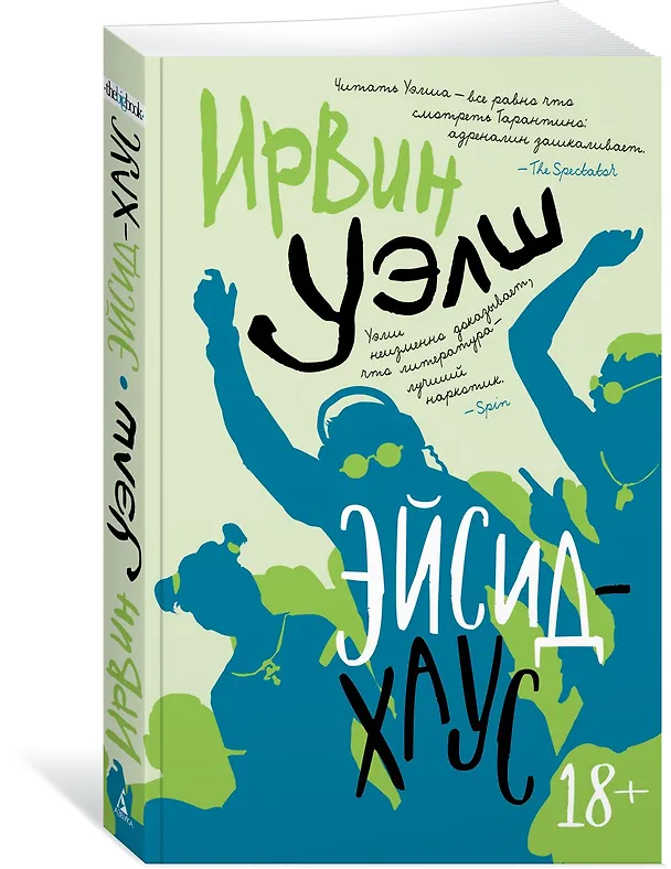 Книга Эйсид-хаус (Ирвин Уэлш) — 3